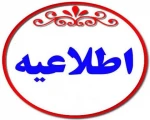 آگهی مناقصه سلف سرویس دانشکده