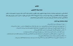 آگهی مزایده بوفه دانشکده