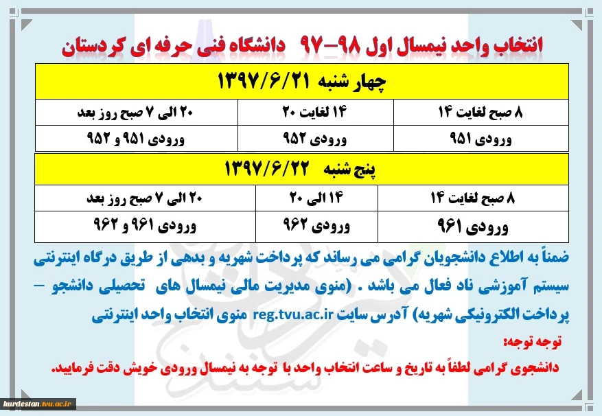 برنامه انتخاب واحد دانشگاه فنی حرفه ای کردستان