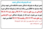 ثبت نام پذیرفته شدگان جدید