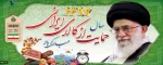 سال حمایت ازکالای ایرانی 2