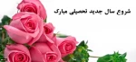 آغاز سالتحصیلی جدید مبارک باد 2