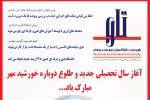 نشریه خبری دانشگاه فنی وخرفه ای 2