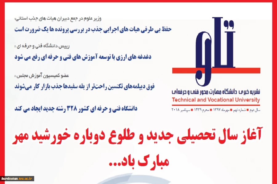 نشریه خبری دانشگاه فنی وخرفه ای 2
