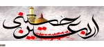 اربعین حسینی تسلیت باد 2