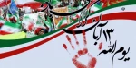 یوم الله 13 آبان گرامی باد 2
