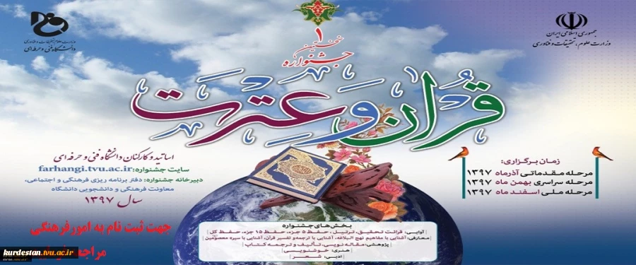 نخستین جشنواره قرآن وعترت 2