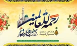 حلول ماه ربیع الاول گرامی باد 2