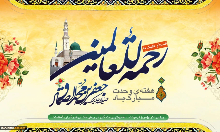 حلول ماه ربیع الاول گرامی باد 2