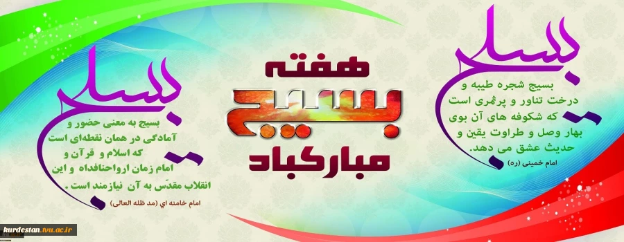 هفته بسیج گرامی باد 2