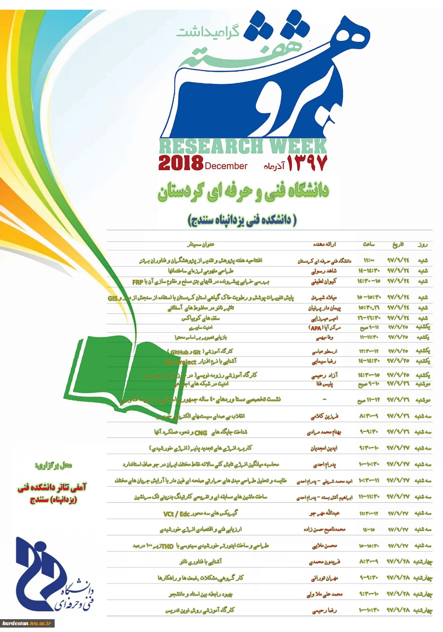 برنامه های هفته پژوهش سال 1397