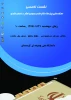 نشست تخصصی 