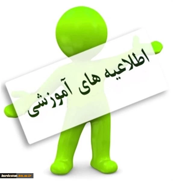 اطلاعیه انتقال و میهمان دانشجویان در نیمسال دوم سال تحصیلی 98ـ97