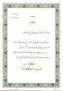تقدیر از فعالیت های دانشکده فنی شهید یزدان پناه سنندج