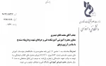 عضویت آقای مهندس محمد قانع حیدری در شورای آموزشی دانشگاه