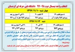 انتخاب واحد نیمسال  972