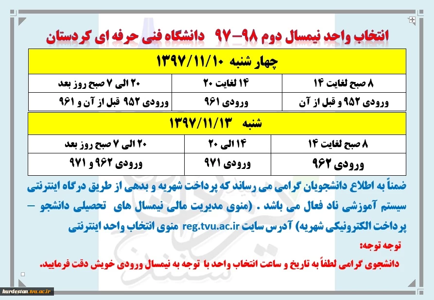 انتخاب واحد نیمسال  972
