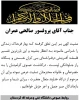 پیام تسلیت به جناب دکتر صالحی عمران 2