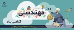 روز مهندس گرامی باد 2