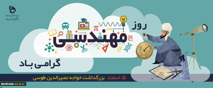 روز مهندس گرامی باد 2