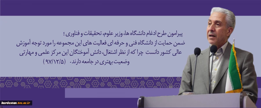 سخنان وزارت محترم علوم 2