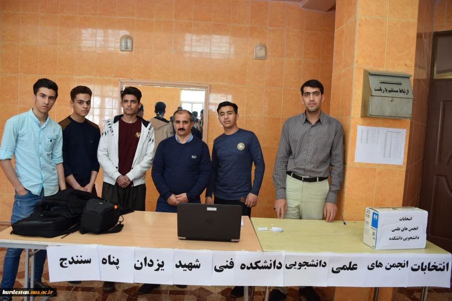 انتخابات انجمن های علمی دانشکده فنی شهید یزدان پناه سنندج