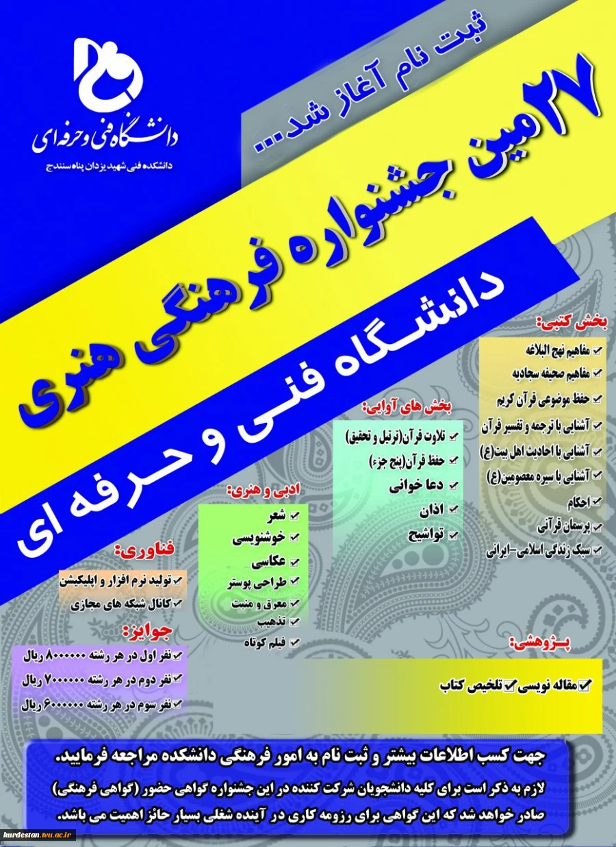 جشنواره فرهنگی هنری