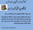 اردوی نمایشگاه بین المللی کتاب تهران