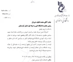 انتخاب آقای مهندس آزا رحیمی به عنوان استاد سرآمد سال تحصیلی 98-97