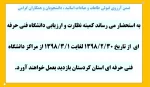 بازدید هیت نظارت و ارزیابی دانشگاه فنی حرفه ای