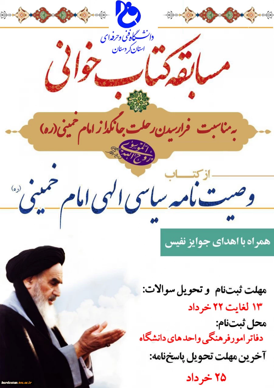 مسابقه کتابخوانی