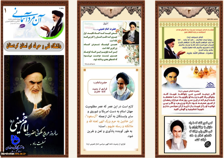 ویژه نامه سالروز ارتحال ملکوتی حضرت امام(ره)