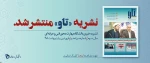 نشریه الکترونیکی تا 2