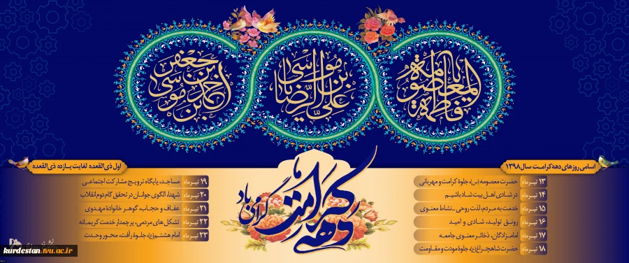 دهه کرامت