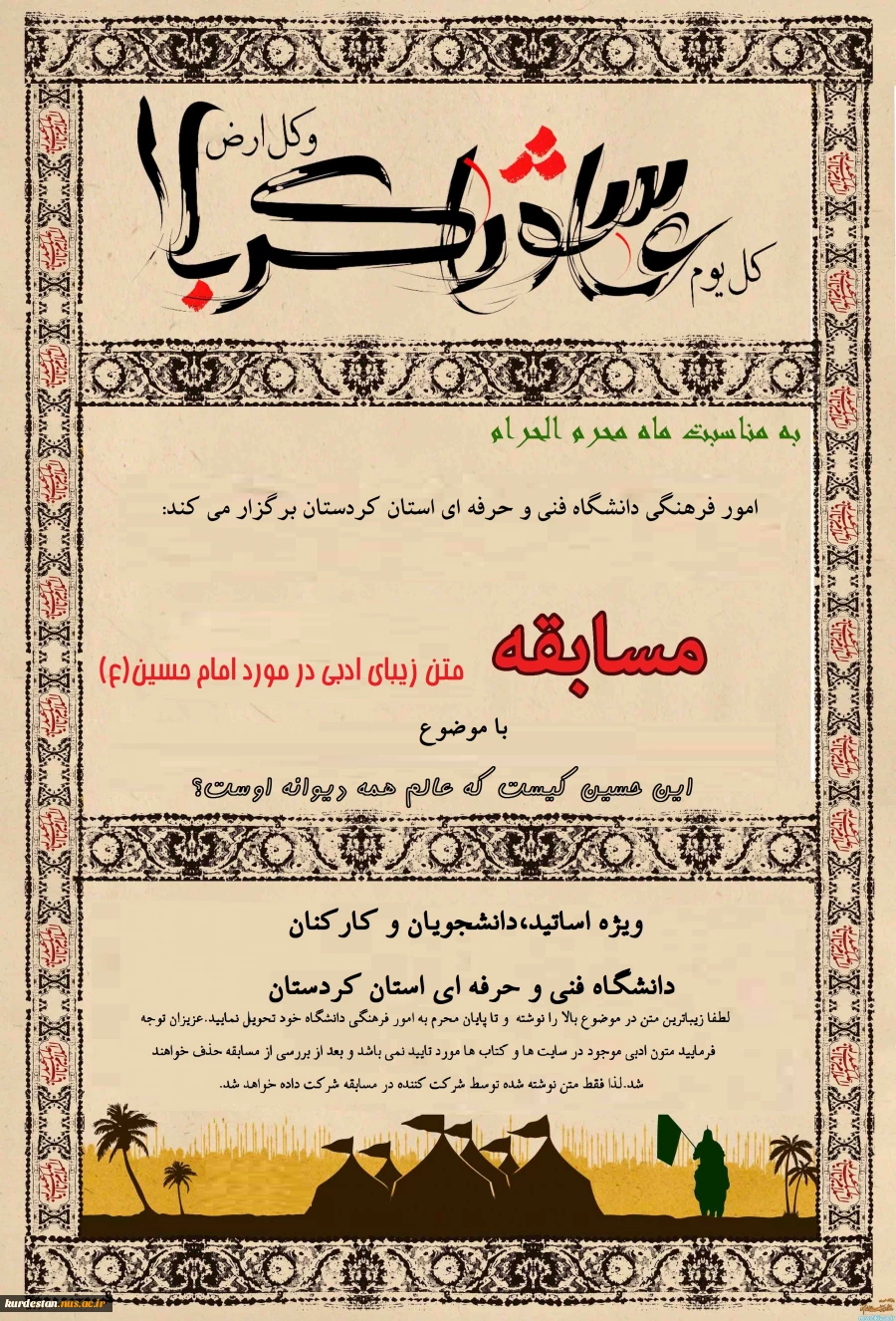 مسابقه متن زیبای ادبی در مورد امام حسین(ع) 2