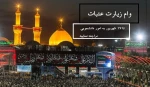 وام عتبات 2
