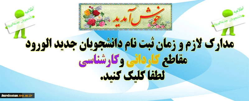 ثبت نام دانشجوی جدید الورود 3