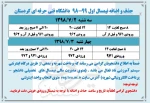 زمانبندی حذف واضافه نیمسال اول 98-989 2