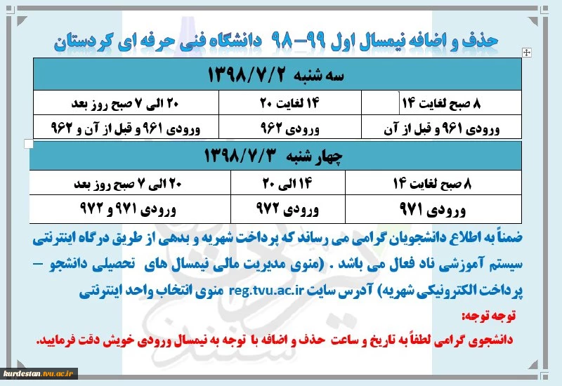 زمانبندی حذف واضافه نیمسال اول 98-989 2