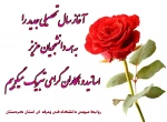 سالتحصیلی جدید مبارک 2