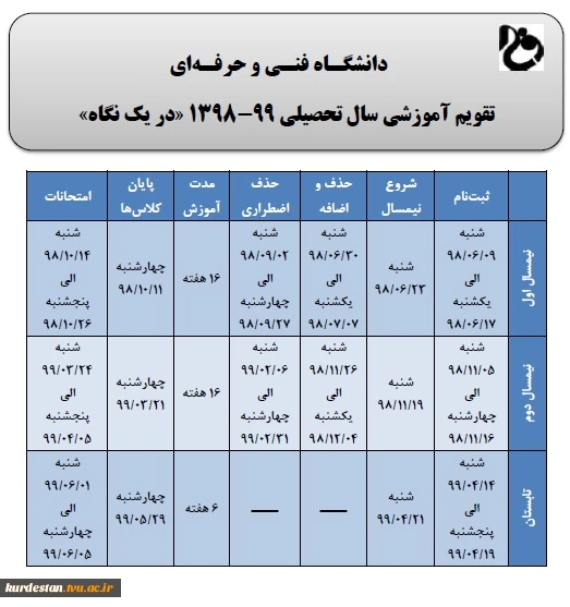 تقویم آموزشی سالتحصیلی 98-99 2