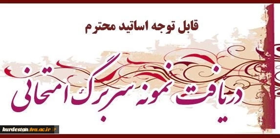 سربرگ سوالات امتحانی 2