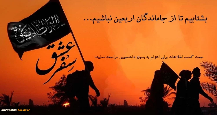 اعزام اربعین حسینی 2