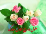 حلول ماه ربیع الاول
