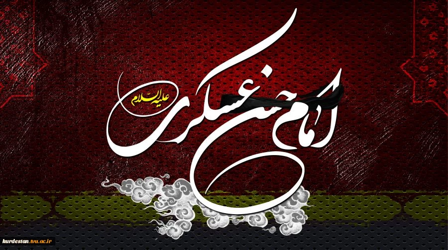 شهادت امام حسن عسگری تسلیت باد 2