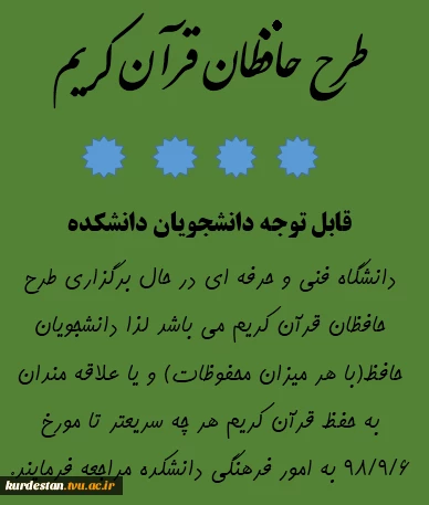 طرح حافظان قرآن