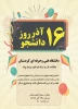 مراسم روز دانشجو 2