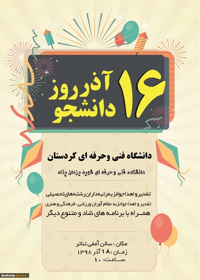 مراسم روز دانشجو 2