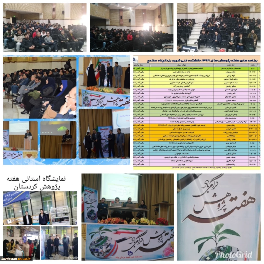 برنامه های هفته پژوهش دانشگاه