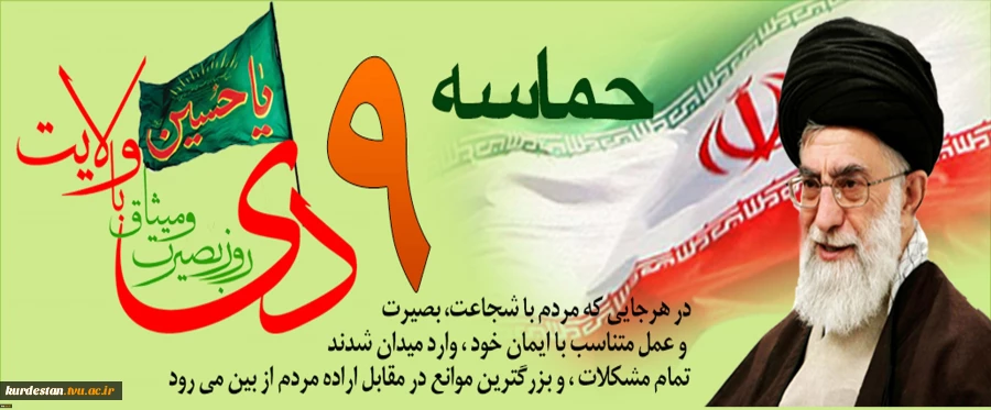9 دی